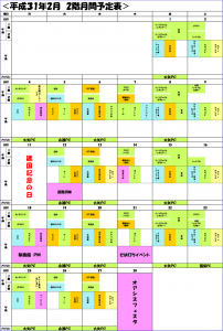 2019年　2月プログラム表